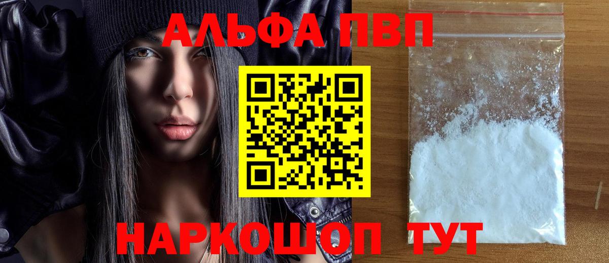 A-PVP Соль  Альфа ПВП СК  APVP  Ханты-Мансийск  Вход с VPN  продажа наркотиков  Alpha-PVP мука 