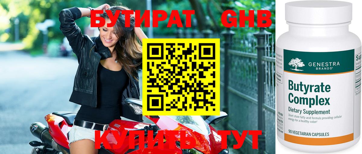 БУТИРАТ  Вход с VPN  Ханты-Мансийск  Бутират 1.4BDO 