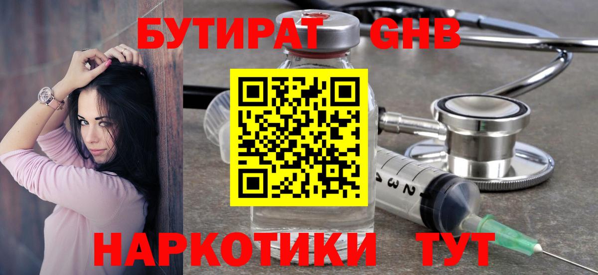 БУТИРАТ бутандиол Ханты-Мансийск