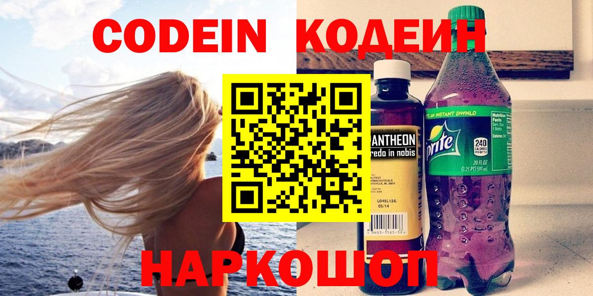 Кодеин Purple Drank  Кодеин напиток Lean (лин)  Ханты-Мансийск  Вход с VPN 
