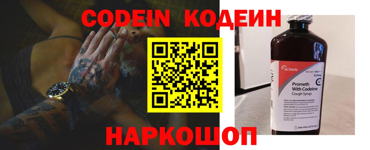 Кодеин Purple Drank  Ханты-Мансийск 
