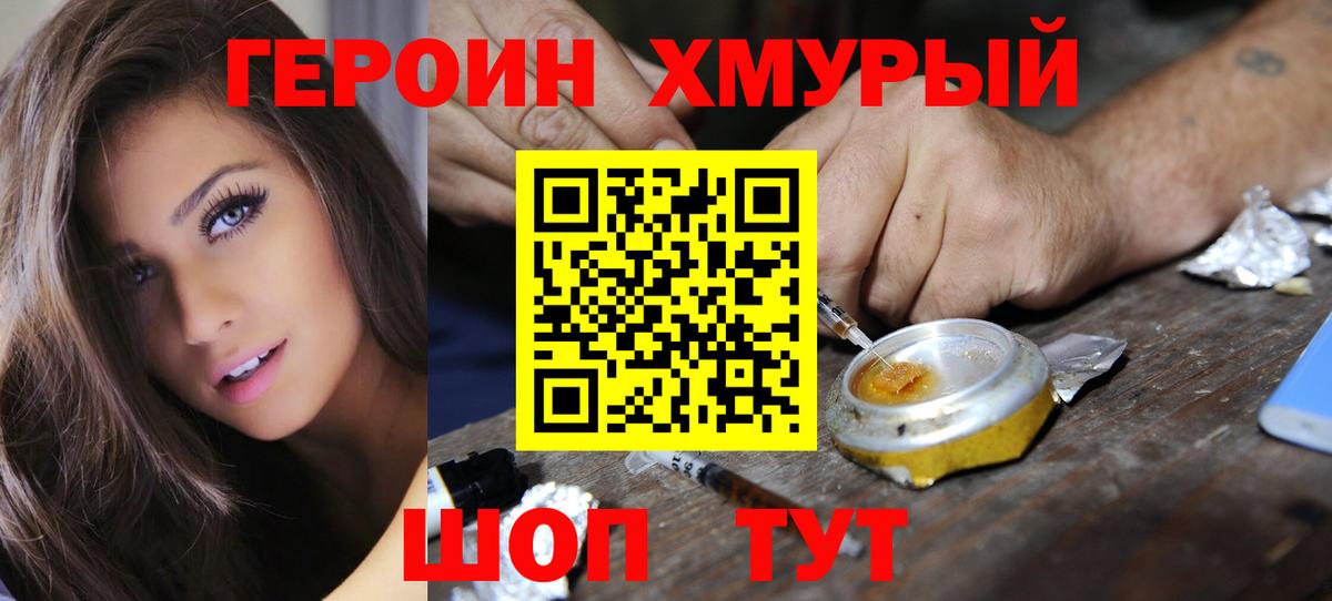 ГЕРОИН Heroin Ханты-Мансийск