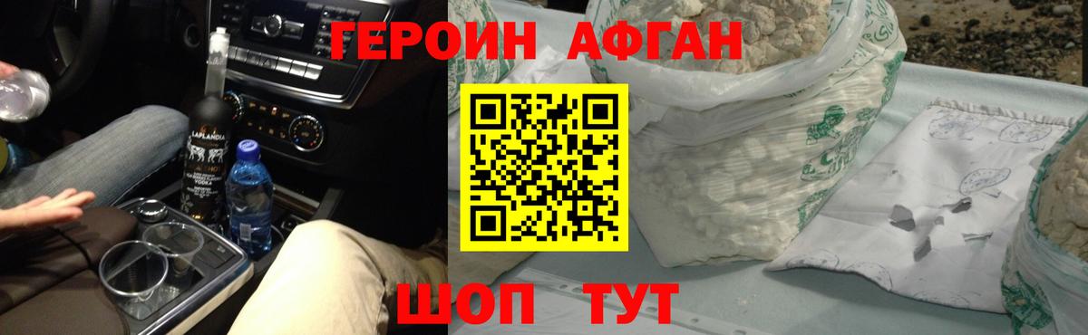 ГЕРОИН Афган  Вход с VPN  Ханты-Мансийск 