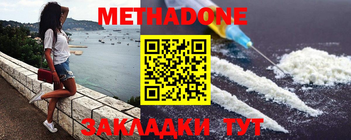 МЕТАДОН methadone Ханты-Мансийск