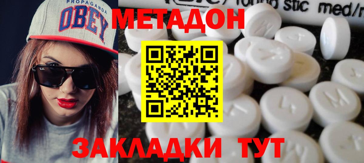 МЕТАДОН мёд  Ханты-Мансийск  Метадон кристалл 