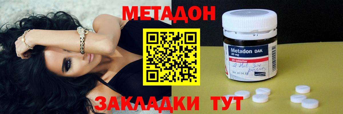 Ханты-Мансийск  МЕТАДОН кристалл  МЕТАДОН кристалл  Вход с VPN 