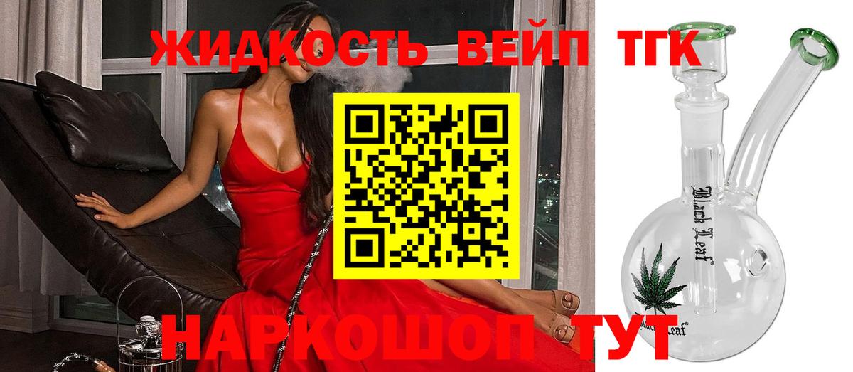 ТГК вейп  ТГК жижа  Вход с VPN  Ханты-Мансийск 